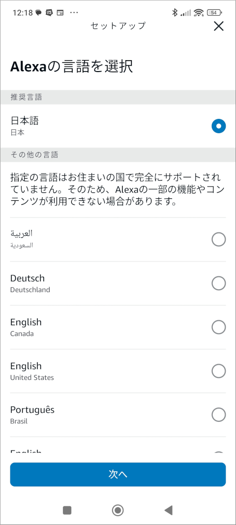 Amazon Alexa 言語を選択