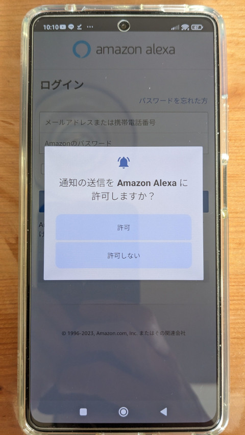 通知の送信を Amazon Alexa に許可しますか？