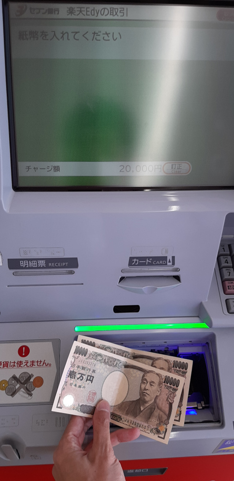 セブン銀行ATMに1万円札2枚を投入