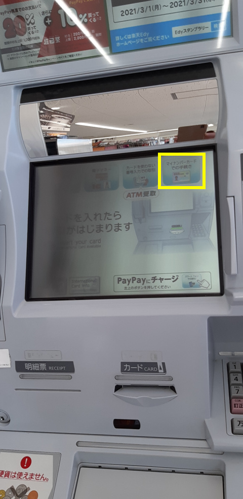 セブン銀行ATM 最初の画面