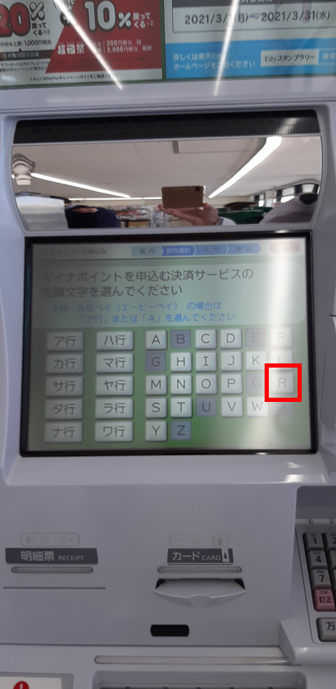 セブン銀行ATM マイナポイントを申込む決済サービスの頭文字