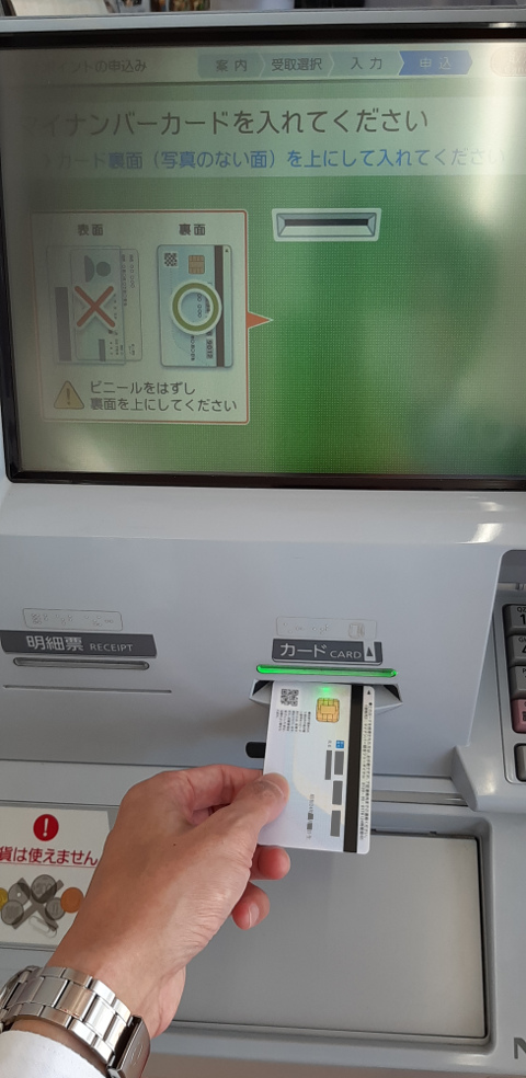 セブン銀行ATM「マイナンバーカードを入れてください」