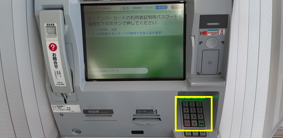 セブン銀行ATMとマイナンバーカード