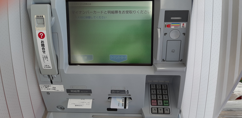 セブン銀行ATM マイナンバーカードと明細書をお取りください