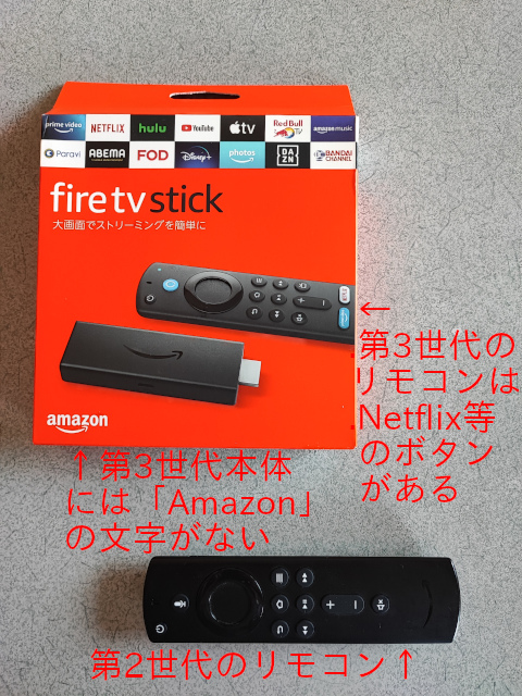 Amazon Fire TV Stick第3世代と第2世代の違い