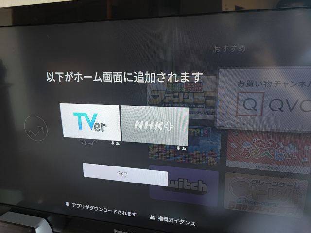 Amazon Fire TV Stick第3世代 以下がホーム画面に追加されます TVerとNHKプラスを選択