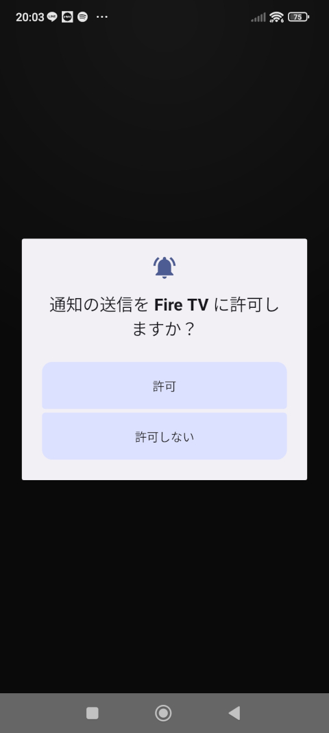 通知の送信を Fire TV に許可しますか？