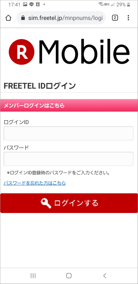R Mobile FREETEL IDログイン画面