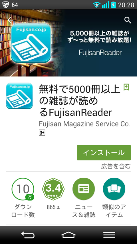 FujisanReaderインストール画面