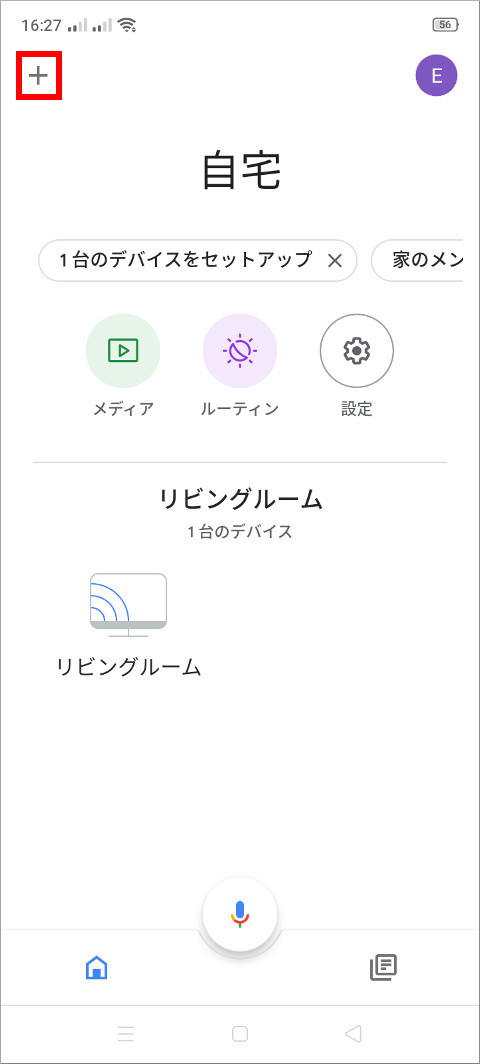 Google Home アプリ