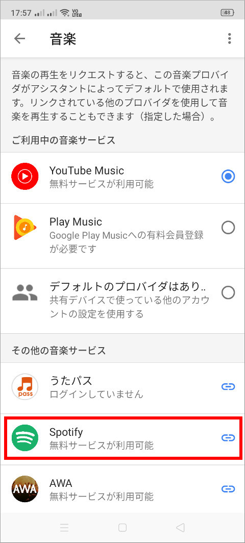 Google Home アプリ 音楽