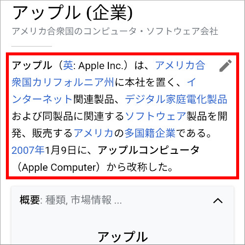 Wikipedia アップル(企業)