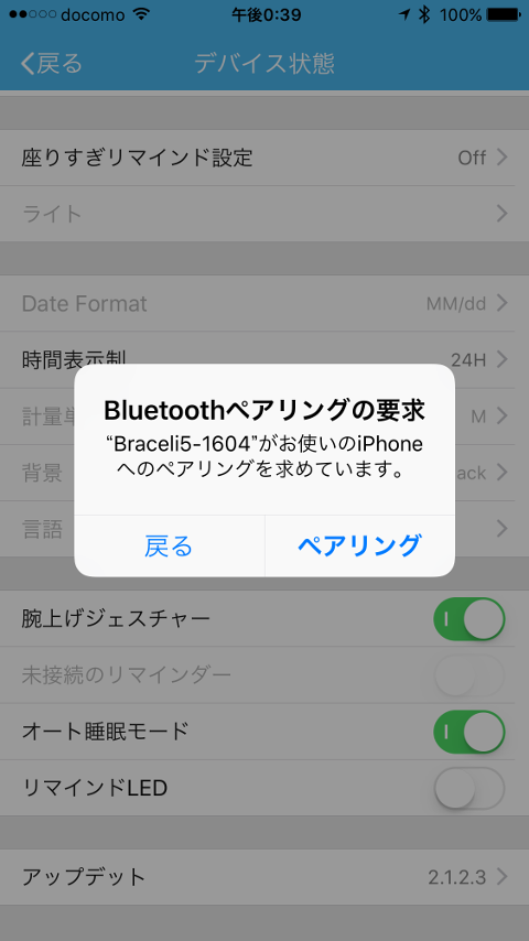 iWOWNfit Bluetoothペアリングの要求