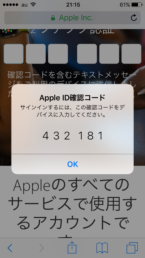 Apple ID確認コード