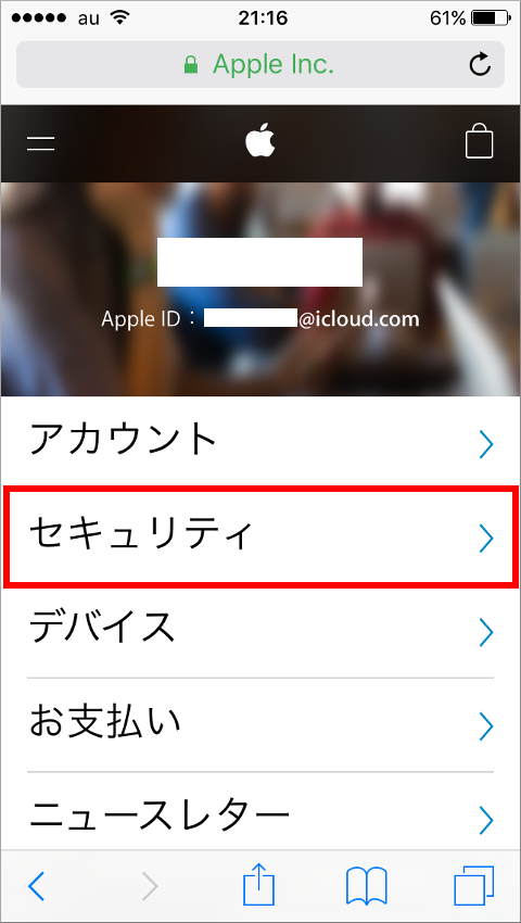 Apple ID管理画面