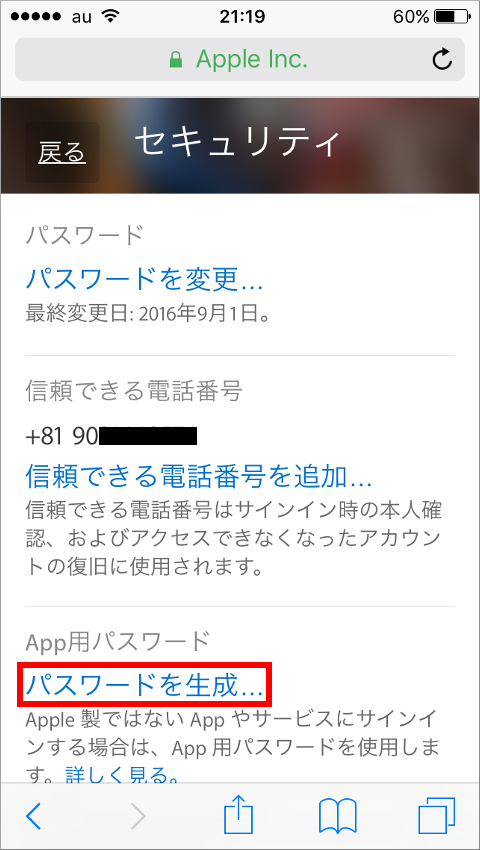 Apple ID管理画面 セキュリティ