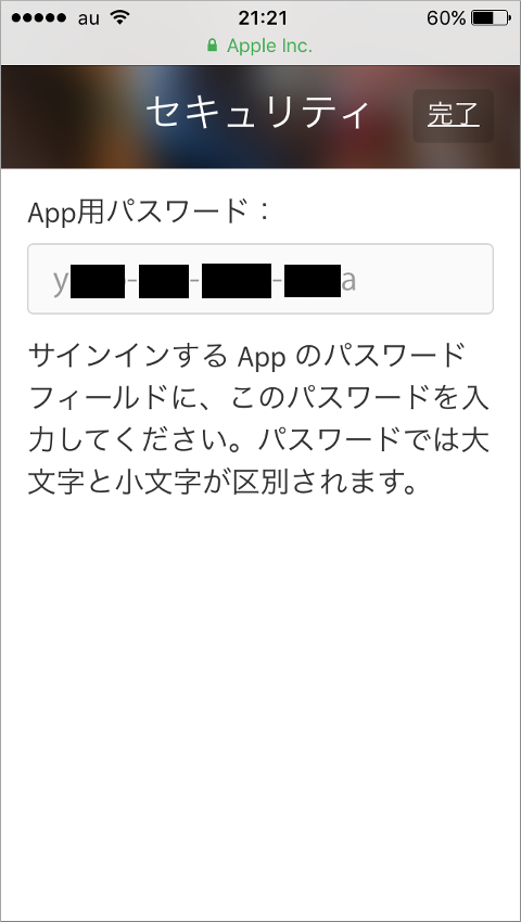 Apple ID管理画面 App用パスワード