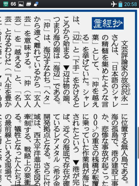 産経新聞 平成26年(2014年)4月1日 火曜日 産経抄