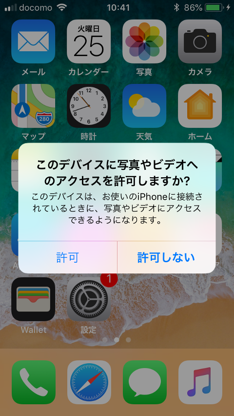 iPhone「デバイスへのアクセスを許可」メッセージ