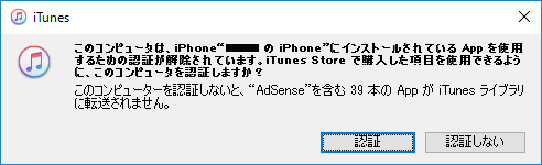 iTunes App 認証