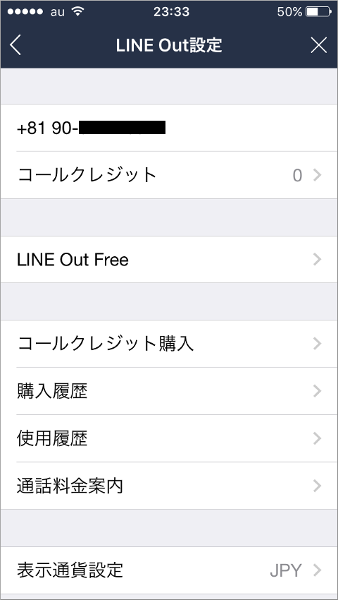 LINE Out設定
