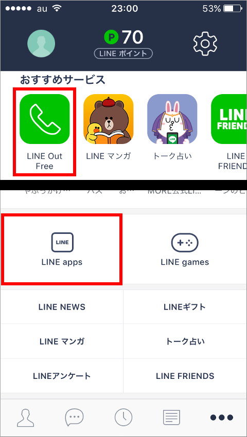 LINE Out Free 起動方法