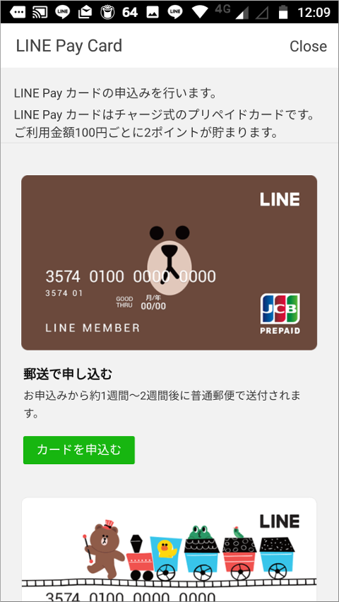 LINE Payカード申込み画面