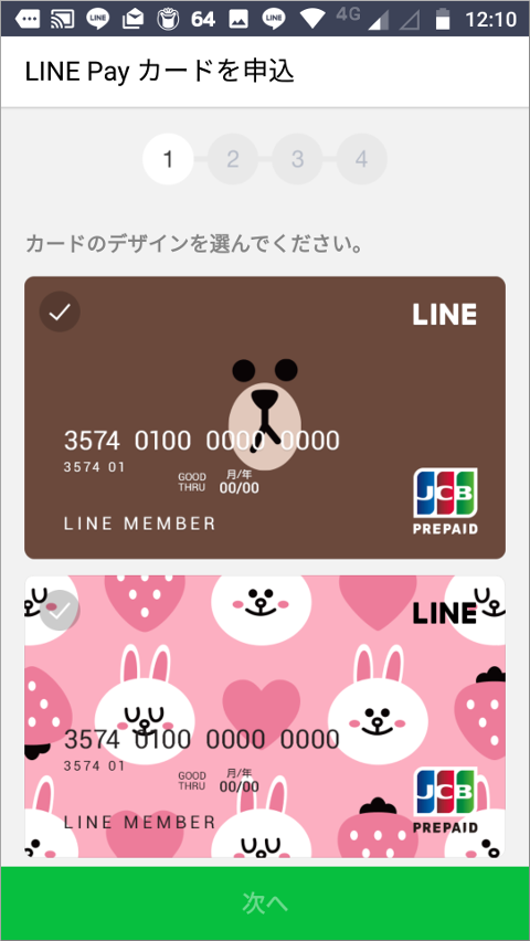 LINE Payカード デザイン選択画面