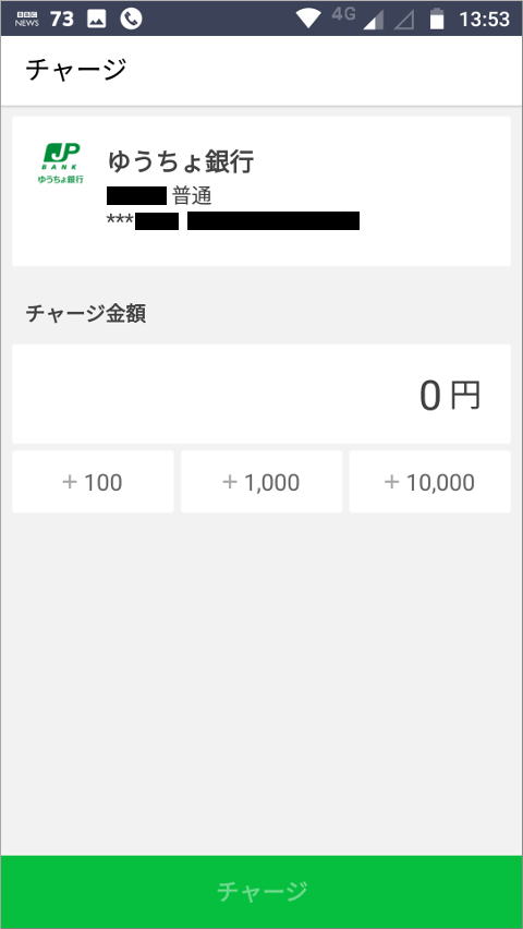 LINE Pay チャージ金額入力画面