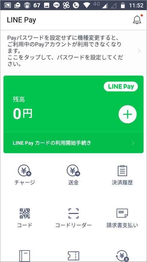 LINE Pay画面