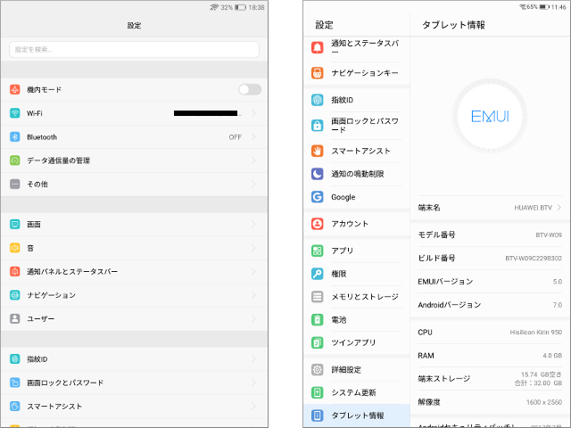 Huawei MediaPad M3 設定画面