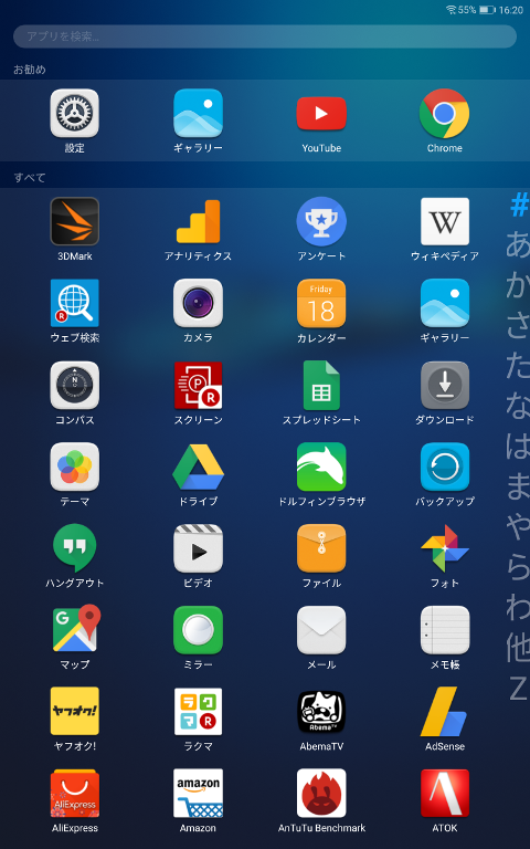 Huawei MediaPad M3 ドロワー