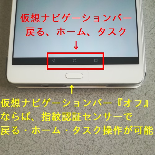 Huawei MediaPad M3 仮想ナビゲーションバーの説明