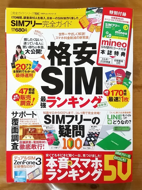 SIMフリー完全ガイド