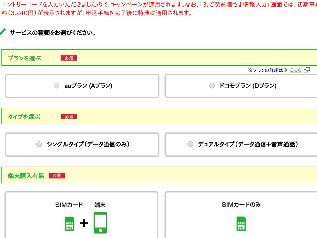 mineo サービス選択画面