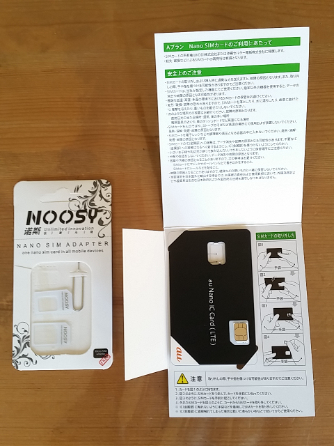 mineo nanoSIMカードと変換アダプタ