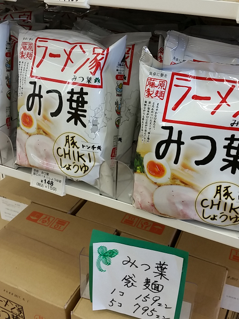 奈良 富雄のラーメン店 みつ葉 の味を袋麺で楽しめる