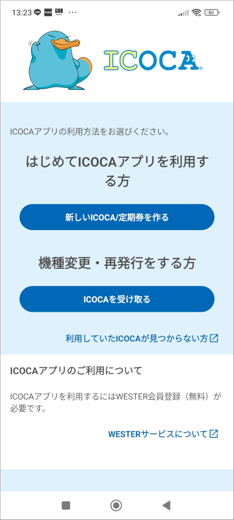はじめて ICOCAアプリを利用する方