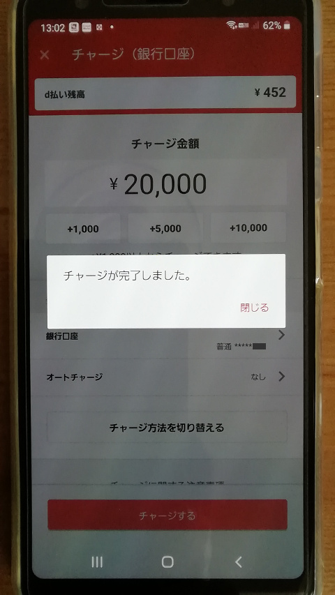 d払いアプリ 20,000円チャージ
