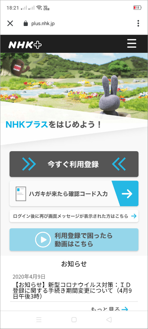 NHKプラスをはじめよう！