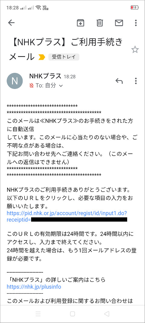 Gmailに届いた「【NHKプラス】ご利用手続きメール」
