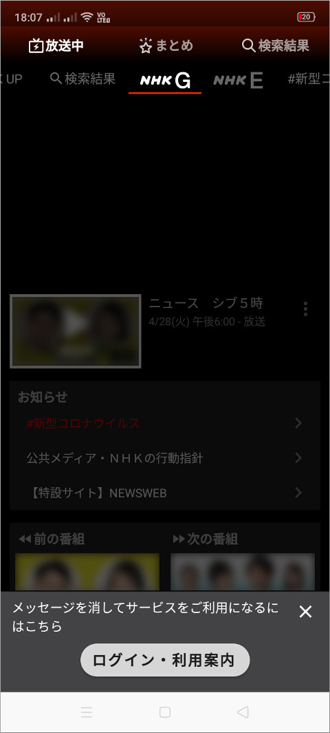 NHKプラス 番組配信画面