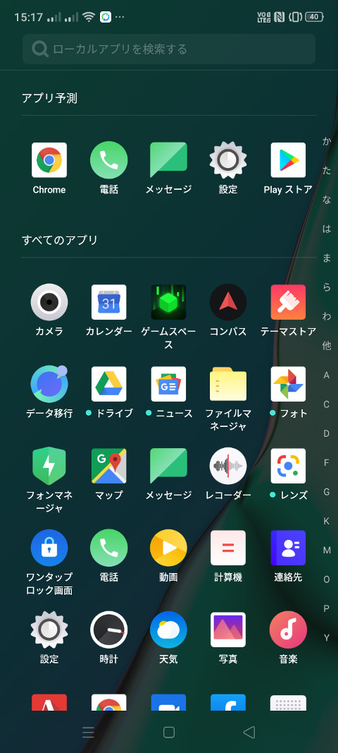 OPPO A5 2020 ドロワー