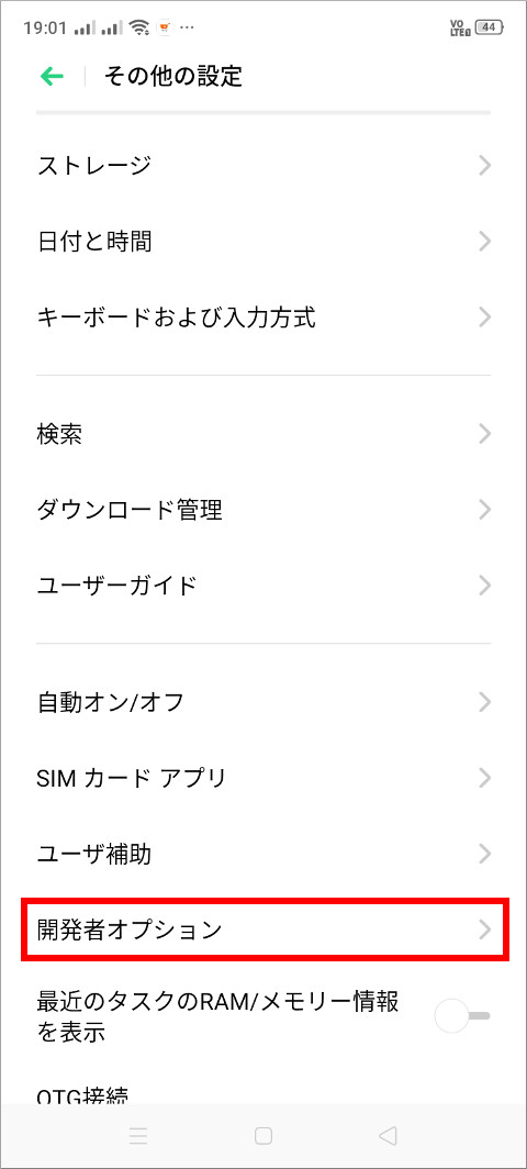 OPPO A5 2020 その他の設定