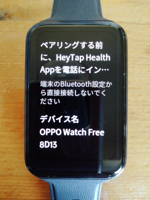 OPPO Watch Free 「HeyTap Healthを電話にイン…」画面