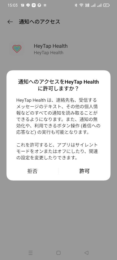 通知へのアクセス HeyTap Health
