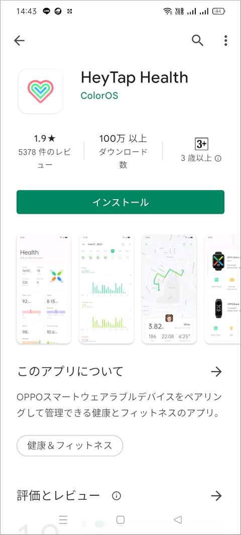 Google PlayのHeyTap Healthアプリ画面