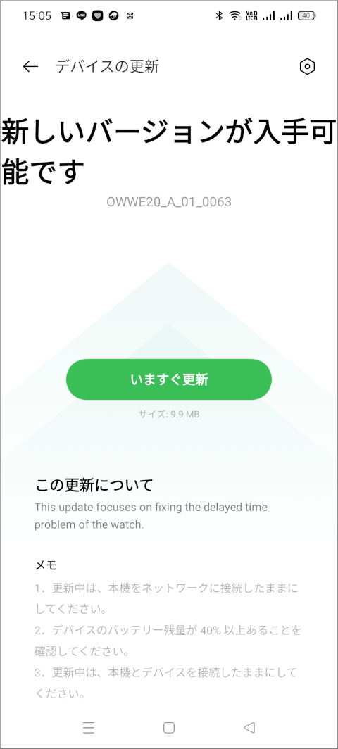 OPPO Watch Free 「新しいバージョンが入手可能です」