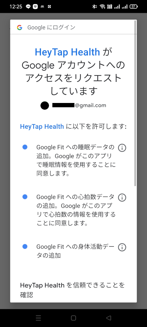 HeyTap Health が Google アカウントへのアクセスをリクエストしています