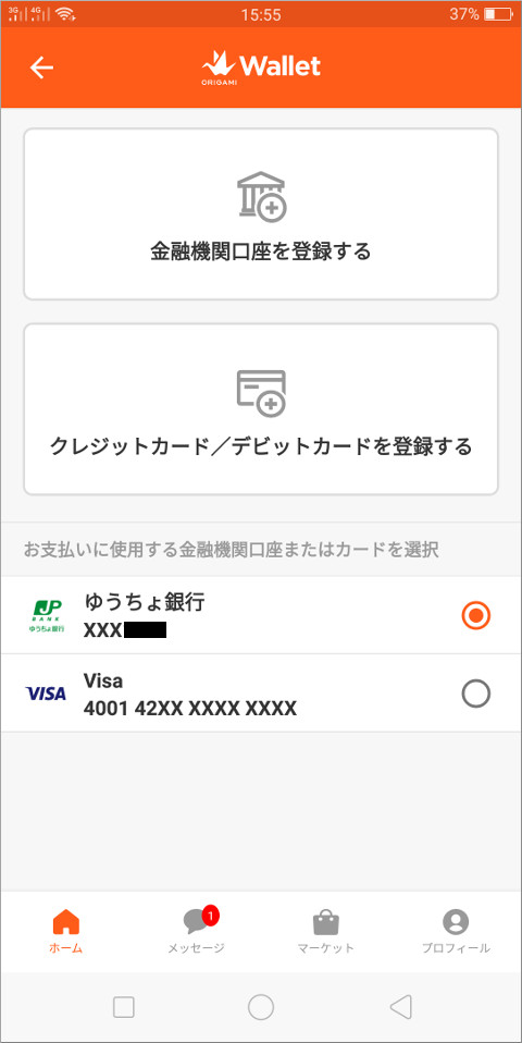 Origami Payアプリ Wallet 口座・カード登録済